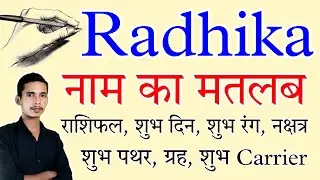 radhika ka arth | radhika naam ka arth | radhika naam ka matlab | radhika name