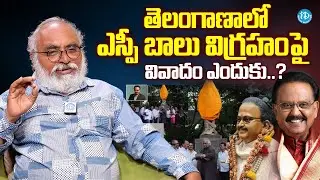 విగ్రహం పెట్టడం తప్పా..?| Sr.Journalist Bharadwaj About Sp Balu Statue Controversy |@idreamprime