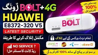 ZONG E8372h-320 Latest Wingle Unlock 2026 🔥 | All SIM Network | Best Unlock File