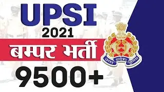 MISSION UPSI 2021 |UPSI Previous Year Question Paper 2017 |UP SI New Vacancy 2021| | AV UPDATE |