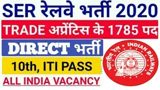 South Eastern Railway Apprentice 2020 | SER RECRUITMENT 2020 | 10th and ITI students