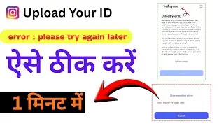 upload your id instagram error please try again later | instgram upload your id error problem