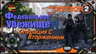 Tom Clancy's The Division 2 (№28) - 