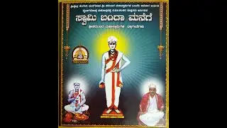 Swami Banda manige ( Shri  Chidambar 8 devotional songs )