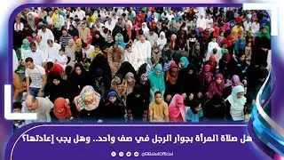 حكم صلاة الرجل والمرأة جنبا إلى جنب في عيدالفطر .. أزهري يوضح