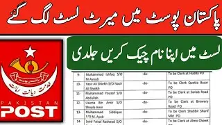 Pakistan Post Office Merit List 2023 | Time Scale Clerk Appoinment Letter | Post Office New Update