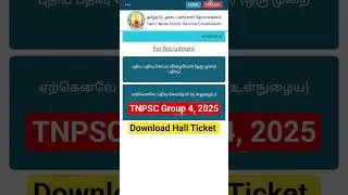 TNPSC Group 4 Hall Ticket Download #tnpscgroup4 #tnpscgroup4hallticket2025