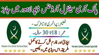 central ordnance depot cod jobs 2022 | latest central ordnance depot cod jobs 2022