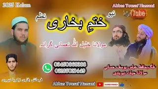 New Khatmi Bukhari Nazam 2026 | New Dastar Bandi Kalam 2026 | ختم بخاری نظم 2026 | ختم بخاری کلام 