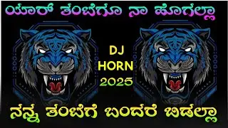 Kannada Dialogue Competition Horn Dj Song 2025 | #competitionhorn #unreleased | Unreleased Dj Songs