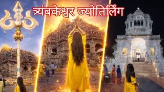 Babli Ka Vlog | पुणे से ज्योतिर्लिंग दर्शन | Trimbakeshwar Travel Vlog