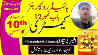 chemistry class 10 chapter 4 preparation of alkanes in urdu medium waqar ul hasan Academy
