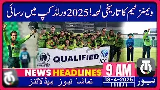 Pakistan Women&rsquo;s Team Punches Ticket to the World Cup!-18 April -9 AM News Headline - Tamasha News