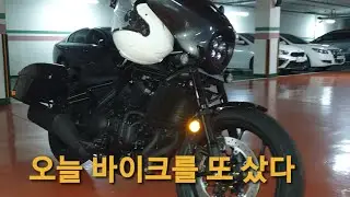 40대아빠가 지하주차장으로 가져온 새바이크 #레블1100