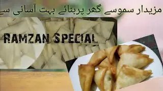 Ramzan Special| Samosa Recipe| Ramzan Series First Recipe | @foodwith-areeba