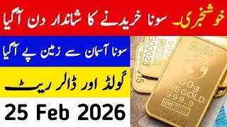 Today Gold Rate in Pakistan | 13 Feb 2026 Gold Price | Aaj Sooney ki Qeemat | Gold Rate Today