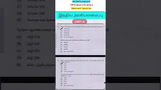 previous year questions  | UNIT 5 | இந்திய அரசியலமைப்பு | polity | TNPSC Group 2,2A Group 4 2024