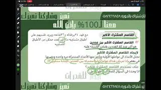 القاسم المشترك الأكبر-قدرات