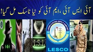 ISI, MI, and FIA Officers Deployed in LESCO: A Major Crackdown on Electricity Theft