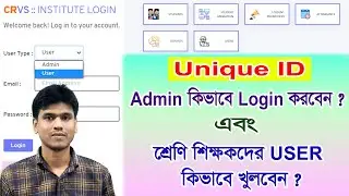 Unique ID User Create | কিভাবে Admin Login করবেন । কিভাবে ইউজার খুলবেন । Unique ID | Rubel Official