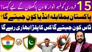 15th February Pak vs Ind Match Biggest Prediction | Astrologer: Dawood G Dawood 