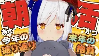 【#雑談】今年あと4日！？今年の振り返り＆ 来年の抱負 を語る🐈【#vtuber #蒼宮よづり 】