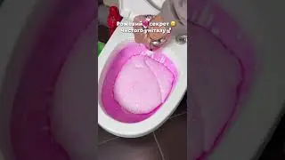 My pink secret for a clean toilet 🤫🩷