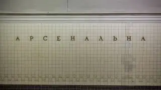 Самая глубокая станция метро в Мире 