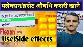 Flexon /brucet tablets in Nepali!औषधि खाने तरिका असर र कसले नखाने जानौं। #swasthyatips 