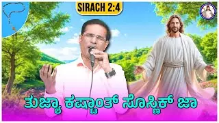 In times of humiliation, be patient | Sirach 2:4 | Br Prakash Dsouza | 2nd Oct 2025