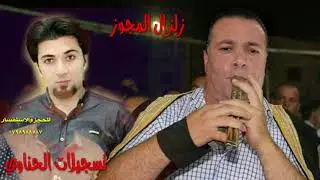 مجوز خليل حوشان غناء خالد خليل حوشان افرآح مدينه نوى ابو امجد