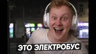DJ СКАБР - Это электробус