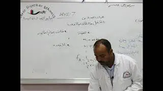 مادة الفيزياء للصف الاول الثانوي/  الشغل -  الطاقة  والقدرة