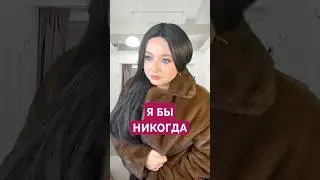 я бы никогда 🫠🤯 @viviennesabobeauty #youtubeshorts #юмористическийконтент #пвз #озон #пунктвыдачи