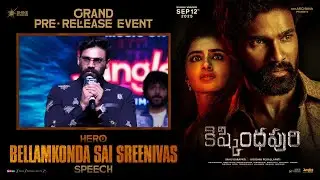 Hero Bellamkonda Sai Sreenivas Speech at Kishkindhapuri Movie Grand Pre Release Event | YouWe Media