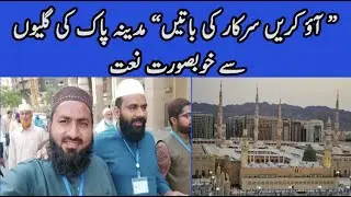 Sarkar Ki Baten | Beautiful Naat From Madina Streets | Syed Awais Shah Gillani