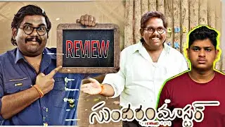 SUNDHARAM MASTER REVIEW//HARSHll#sundarammaster#sskrecuews2telugu#movie#trending #viral #boost #mov