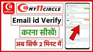 My11 Circle Email Id Verify Kaise Kare 2025 | My 11 Circle Email Verification Problem | My11 Circle