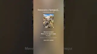 Демократия... (Басня) remix [jazz-surf-rock] 1999