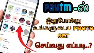 How To Change Paytm Profile Picture In Tamil | Set Paytm Profile Photo