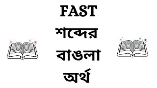 Fast Meaning in Bengali