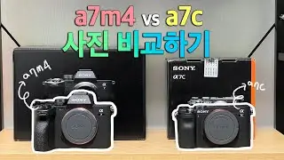 이번에는 사진 비교다 얼마나 좋아졌을까? | a7m4 & a7c 사진 비교하기