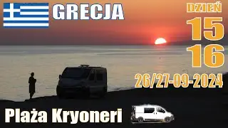 🛑15/16  Wakacje 2024.  🇬🇷GRECJA. Plaża Kryoneri i Alkionas