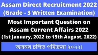 Assam Direct Recruitment 2022 (Grade - 3 Written Exam): Assam Current Affairs 2022