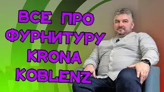 Про итальянскую фурнитуру и скрытые петли  || Сквозь порталы