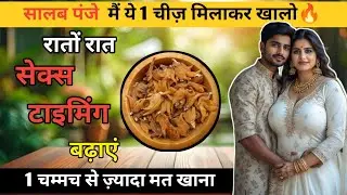 Salab Panja Ke Fayde | Sex Power, Stamina & Fertility Booster 🔥