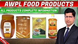 AWPL All Food Products Complete Knowledge In Hindi 2026 // सभी फूड प्रोडक्ट्स की सम्पूर्ण जानकारी //