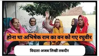 विदाता अजब लिखी तकदीर।। Ram Bhajan ।। दिल में बस जाने वाला भजन ।। Himachali shiv Mandali