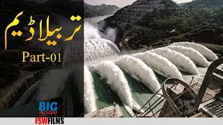 Tarbela Dam Part 01 | Faisal Warraich