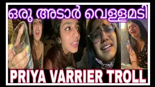 PRIYA VARRIER DRINKING ALCOHOL TROLL VIDEO MALAYALAM | PRIYA PRAKASH VARRIER | TROLLEN TIGER